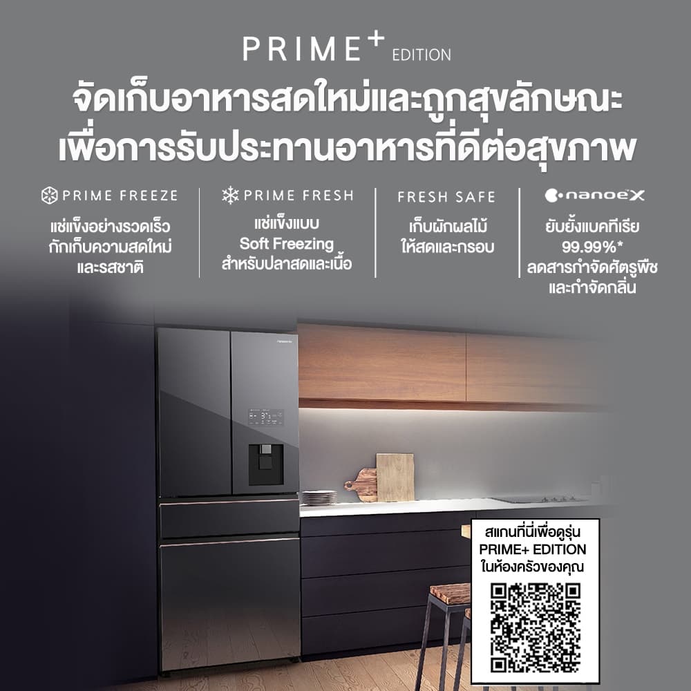 Panasonic รุ่น NR-YW590YMMT 19.1 คิว ตู้เย็น PRIME+ Edition 540 ลิตร nanoe X แช่แข็งเร็ว 5 เท่า กำจัดแบคทีเรียและสารเคมีตกค้าง เพื่อสุขภาพที่ดีที่สุด https://lnwchill.com