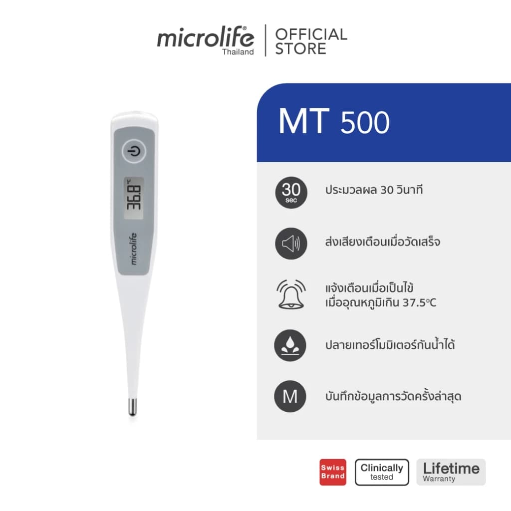Microlife เทอร์โมมิเตอร์วัดอุณหภูมิดิจิตอล รุ่น MT500 https://lnwchill.com