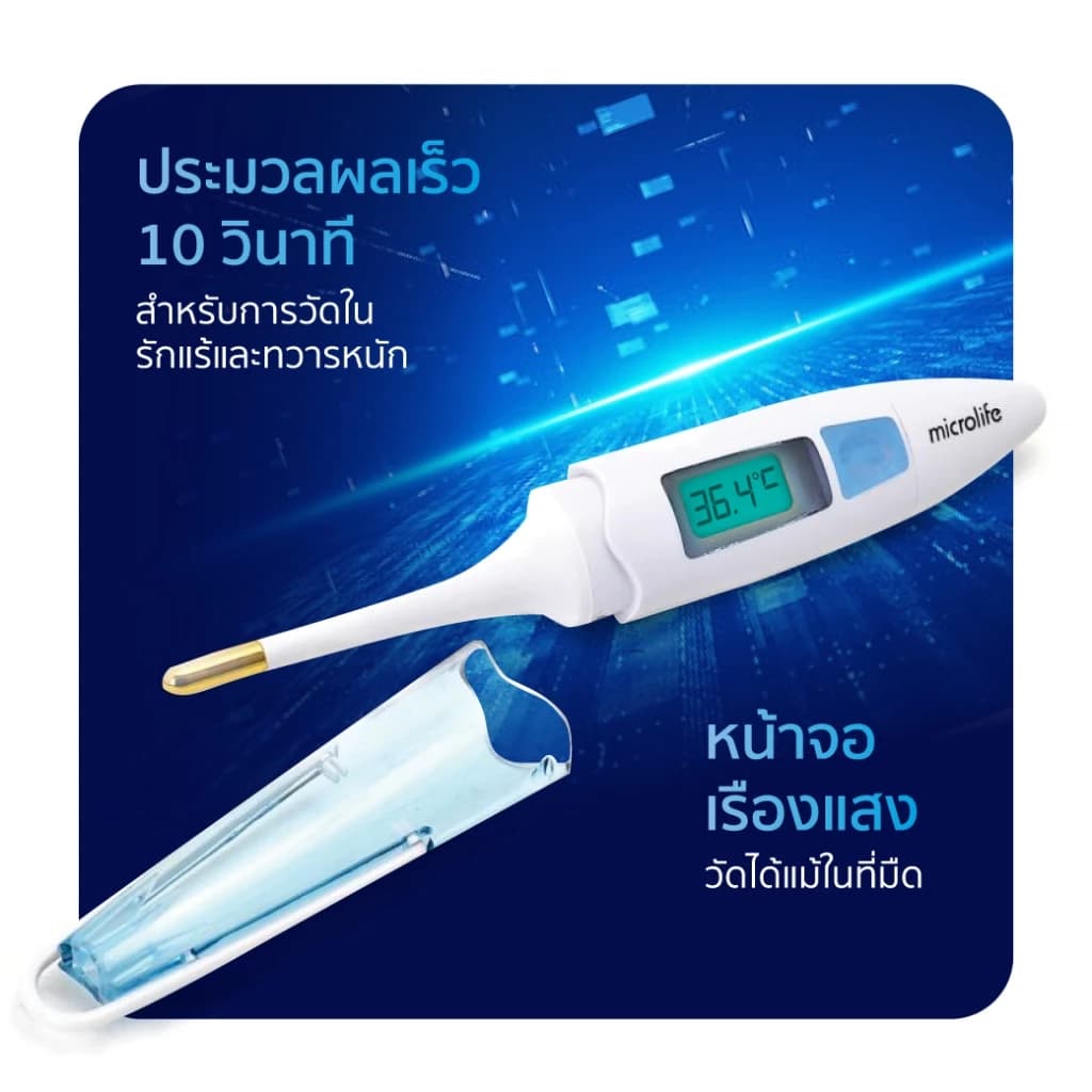 Microlife เทอร์โมมิเตอร์วัดอุณหภูมิดิจิตอล รุ่น MT200 https://lnwchill.com