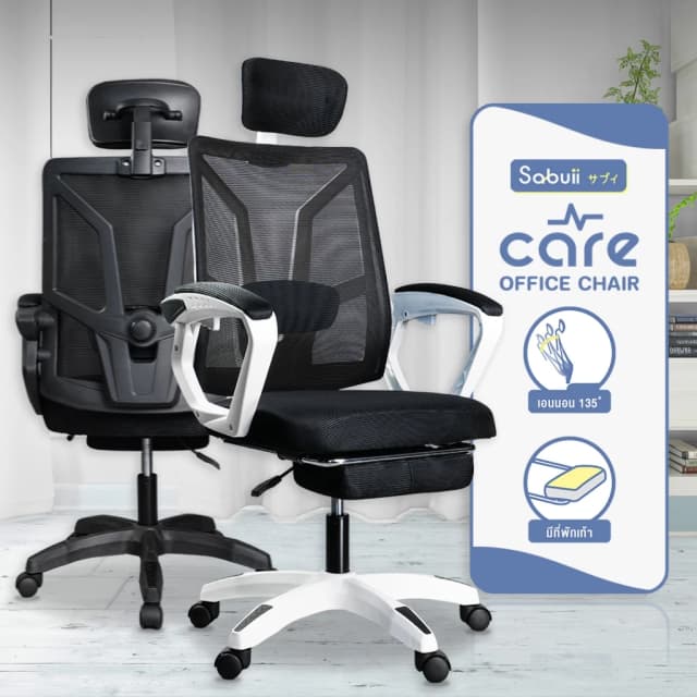 Office chair รุ่น CARE ปรับเอนได้ 135 องศา เก้าอี้นั่งทำงาน มีที่พักขา แบรนด์ไทย Sabuii