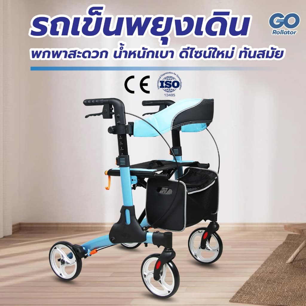 I.MOVE GO Rollator รถเข็นพยุงเดินผู้สูงอายุ น้ำหนักเบา พับได้ มีที่นั่งพัก ปรับระดับได้ https://lnwchill.com