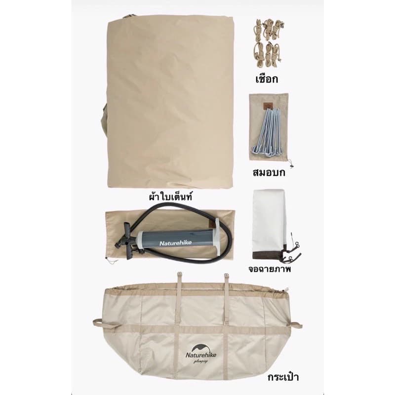 Naturehike Air 12กับ17.2 เต็นท์สูบลม อัพเกรด เปิด-ปิดเทอเรสบานใหญ่ได้ 1ห้องนอน 1ห้องนั่งเล่น พร้อมจอฉายภาพ https://lnwchill.com
