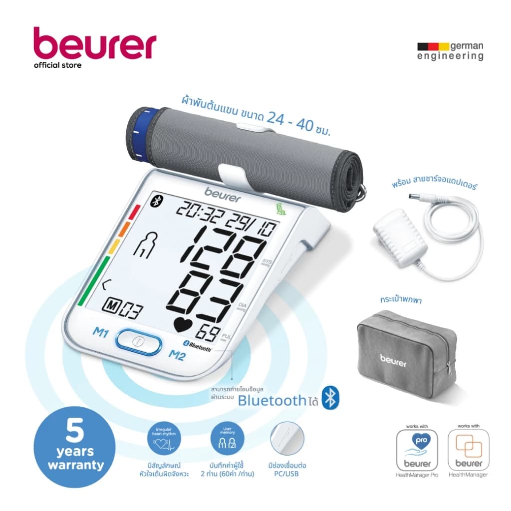 beurer BM77 ครื่องวัดความดันโลหิตที่ต้นแขน Upper Arm Blood Pressure Monitor [รับประกัน 5 ปี แถมอะแดปเตอร์ในกล่อง] รุ่น BM77 https://lnwchill.com