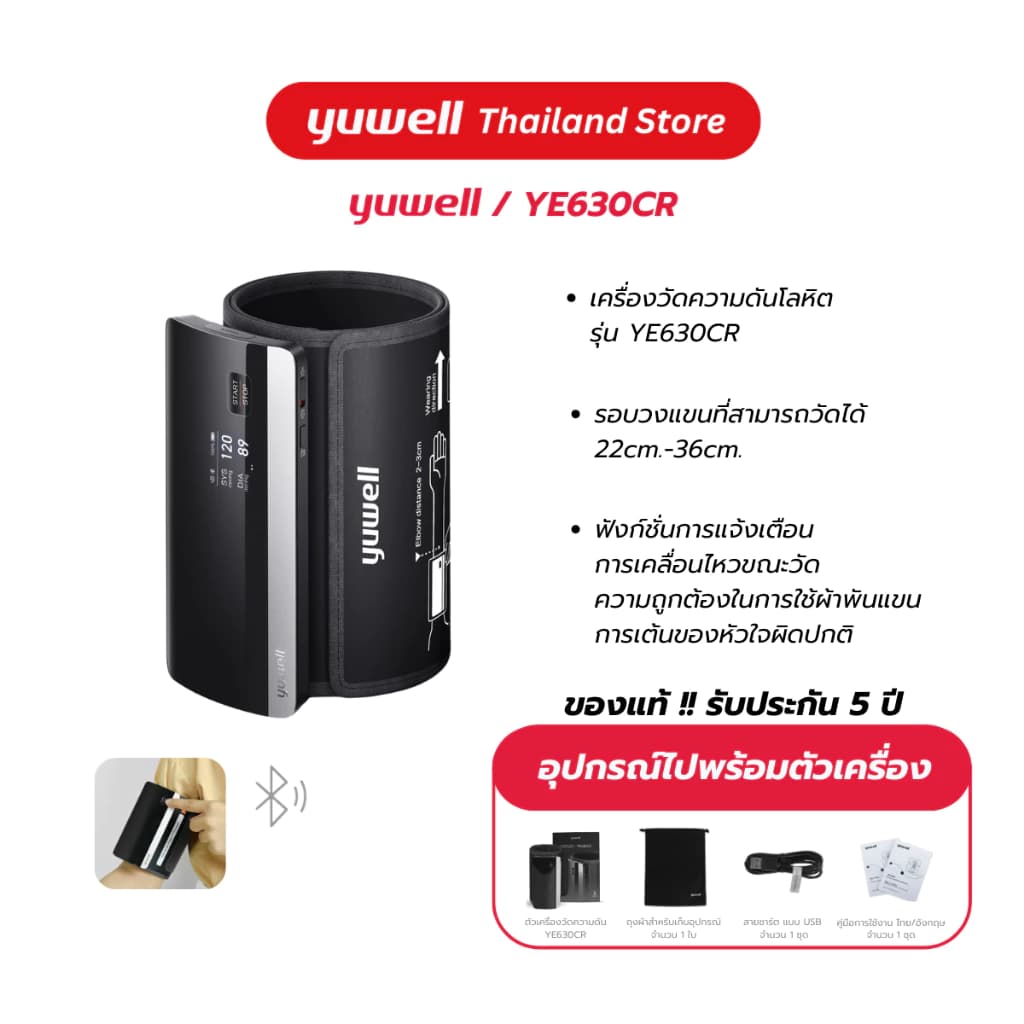 Yuwell YE630CR เครื่องวัดความดันโลหิต ยี่ห้อ รุ่น YE630CR Bluetooth (มีเสียงพูดไทย) ประกันศูนย์ไทย 5 ปี https://lnwchill.com