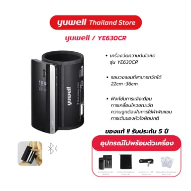 Yuwell YE630CR เครื่องวัดความดันโลหิต ยี่ห้อ รุ่น YE630CR Bluetooth (มีเสียงพูดไทย) ประกันศูนย์ไทย 5 ปี