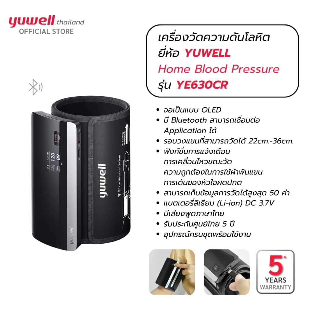 Yuwell YE630CR เครื่องวัดความดันโลหิต ยี่ห้อ รุ่น YE630CR Bluetooth (มีเสียงพูดไทย) ประกันศูนย์ไทย 5 ปี https://lnwchill.com