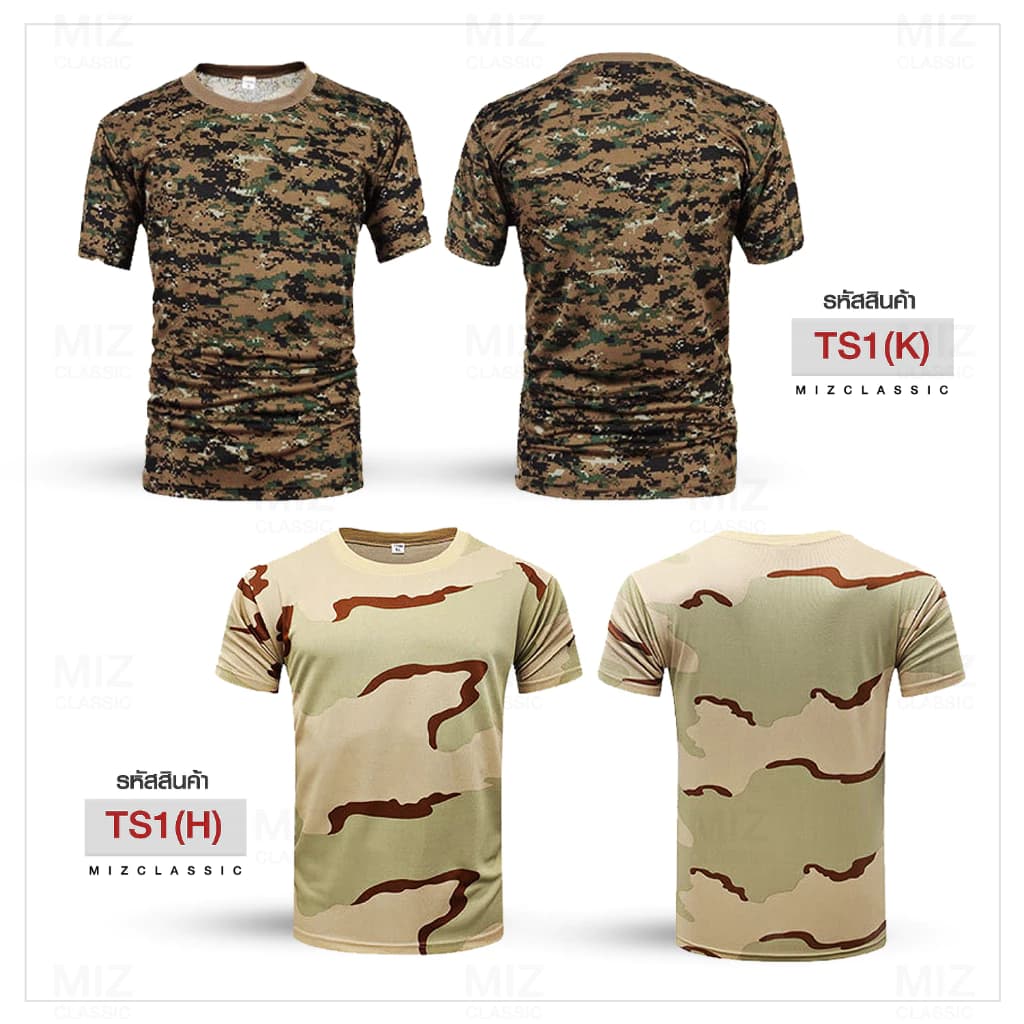 TS01 เสื้อยืด ลาย A เสื้อลายทหารแขนสั้น เสื้อทหาร ซักไม่หด เนื้อผ้าระบายอากาศ ลายทหาร เสื้อคอกลม เสื้อซับในทหาร https://lnwchill.com
