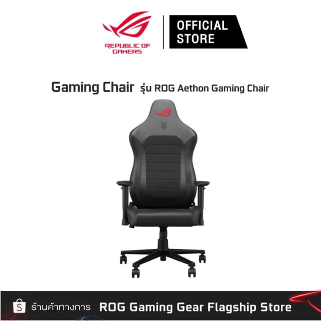 ASUS ROG Gaming Gear รุ่น Aethon Gaming Chair E-Sport เก้าอี้เกมมิ่ง เก้าอี้สีดำ เก้าอี้พนักพิงสูง เกรดพรีเมี่ยม เก้าอี้เกมมิ่งเพื่อสุขภาพ นุ่มสบาย ตามหลักสรีระศาสตร์ 90GC01H0-MSG010