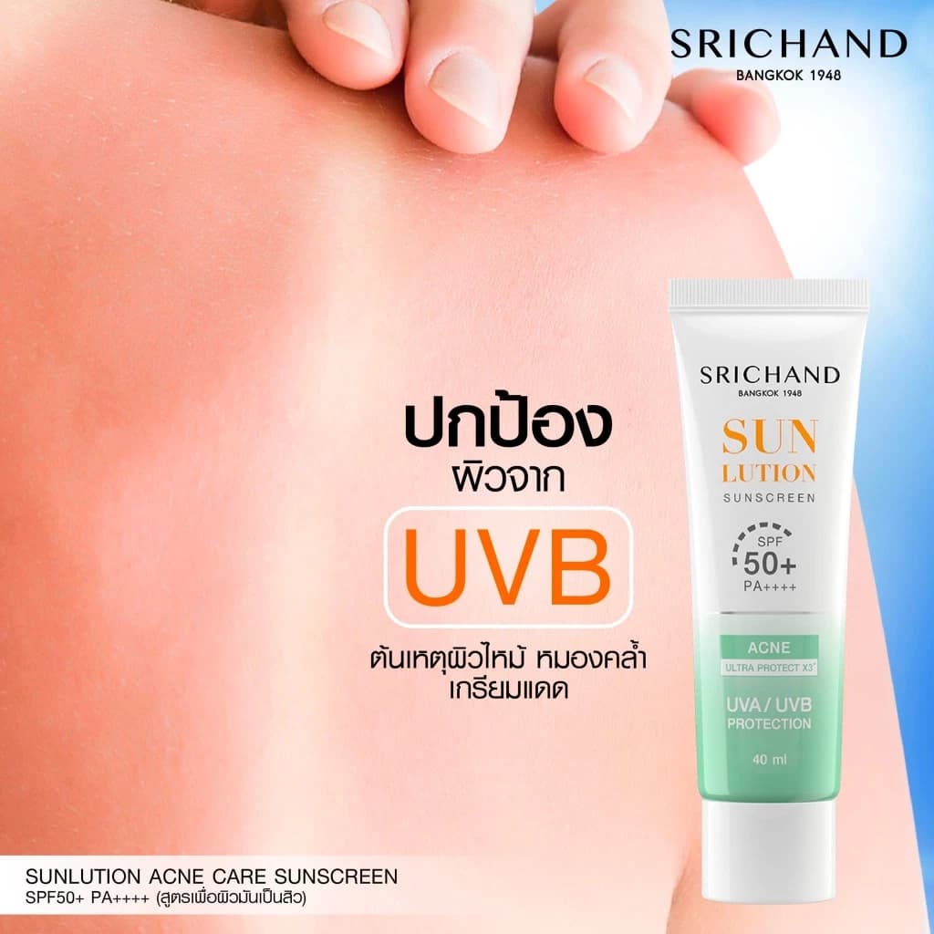Srichand กันแดดสกินแคร์ สูตรคุมมันคุมสิว ซันลูชั่น แอคเน่ แคร์ ซันสกรีน เอสพีเอฟ 50+ พีเอ++++ ขนาด 40 มล. https://lnwchill.com