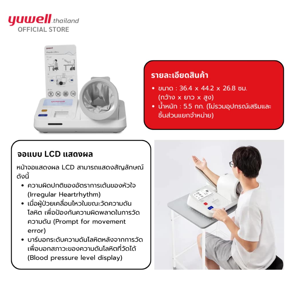 Yuwell เครื่องวัดความดันแบบสอดแขนชนิดอัตโนมัติ รุ่น YE-990 รับประกันศูนย์ไทย 2 ปี https://lnwchill.com