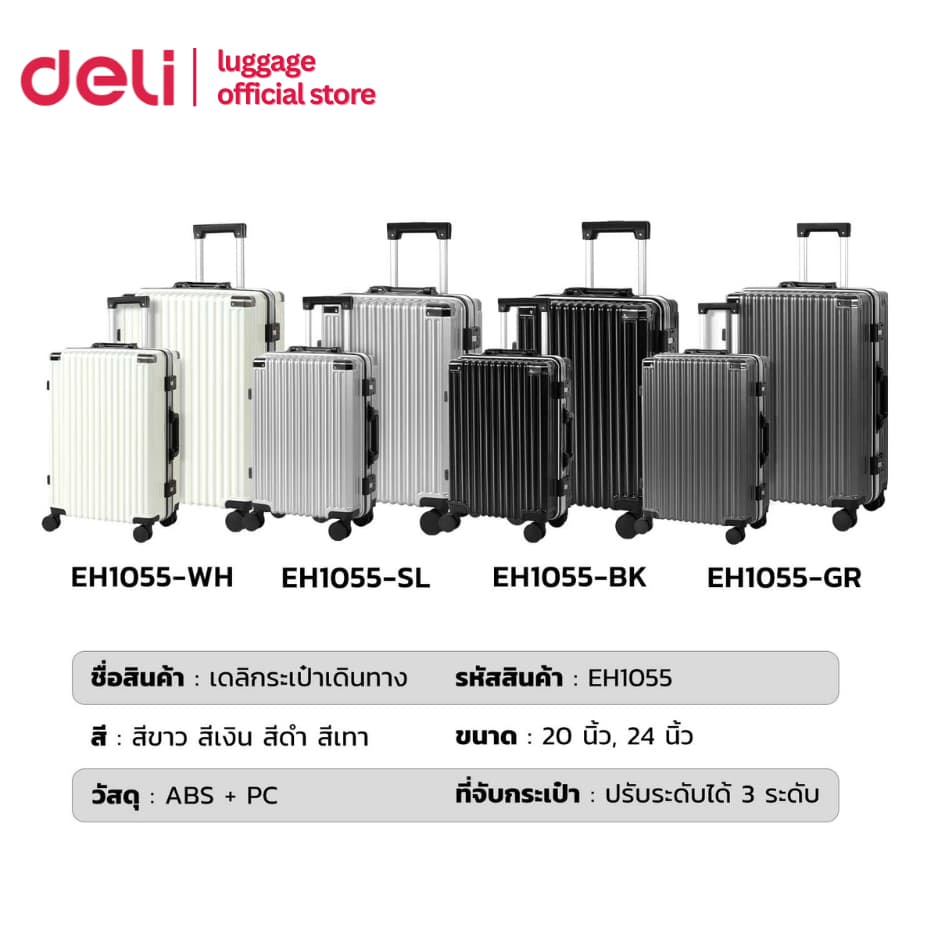 Deli รุ่น EH1055 กระเป๋าเดินทางอลูมิเนียม 20/24 นิ้ว ล็อคสองชั้นไร้ซิป วัสดุ ABS+PC แข็งแรงทนทาน ล้อลื่นหมุน 360 องศา ดีไซน์เรียบหรู https://lnwchill.com