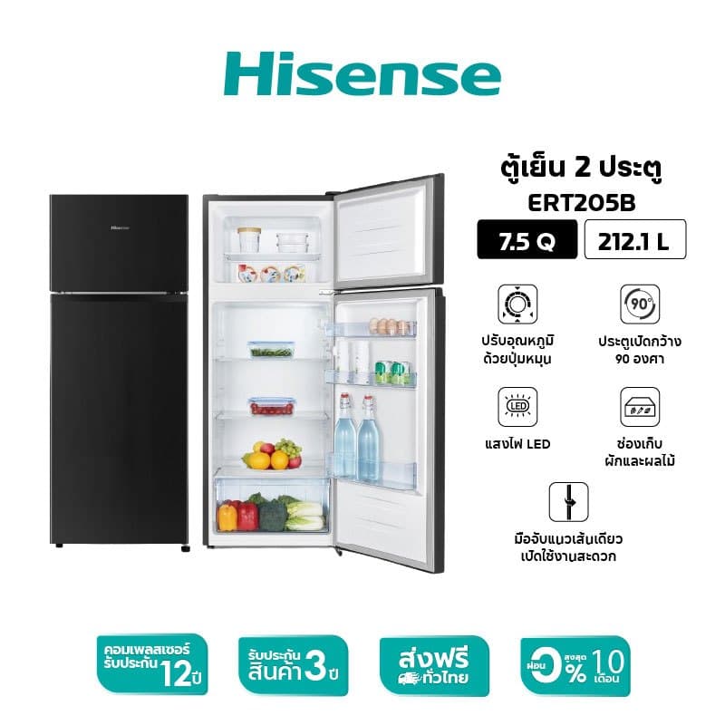 Hisense ERT205B ตู้เย็น 2 ประตู 7.5Q ระบบ Total No Frost และ Surround Cooling ดีไซน์สีเงินทันสมัย https://lnwchill.com