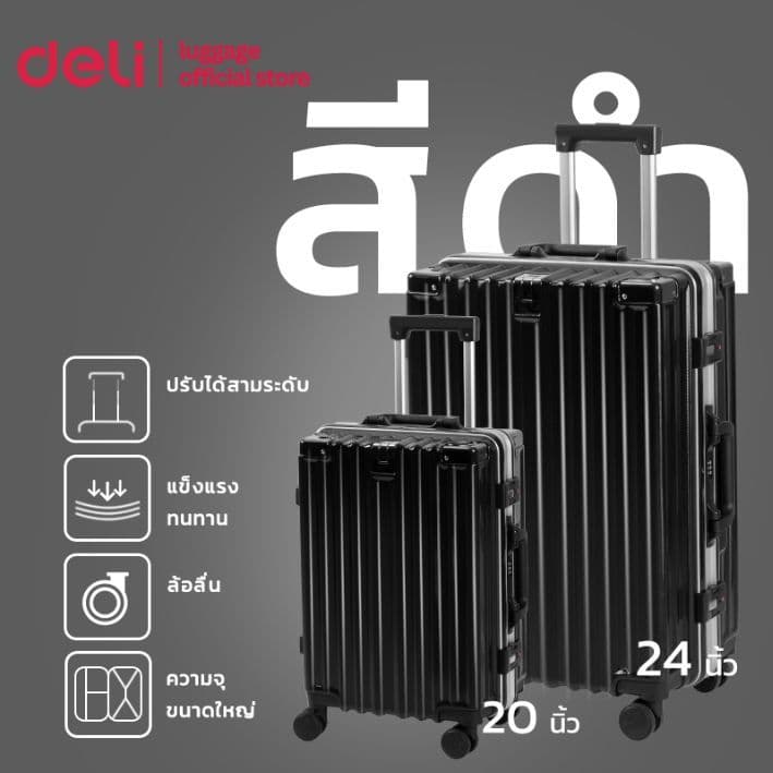 Deli รุ่น EH1045 กระเป๋าเดินทางล้อลาก 20/24 นิ้ว วัสดุ ABS+PC ทนทาน ล้อหมุน 360 องศา ดีไซน์ทันสมัย เหมาะสำหรับทุกการเดินทาง https://lnwchill.com