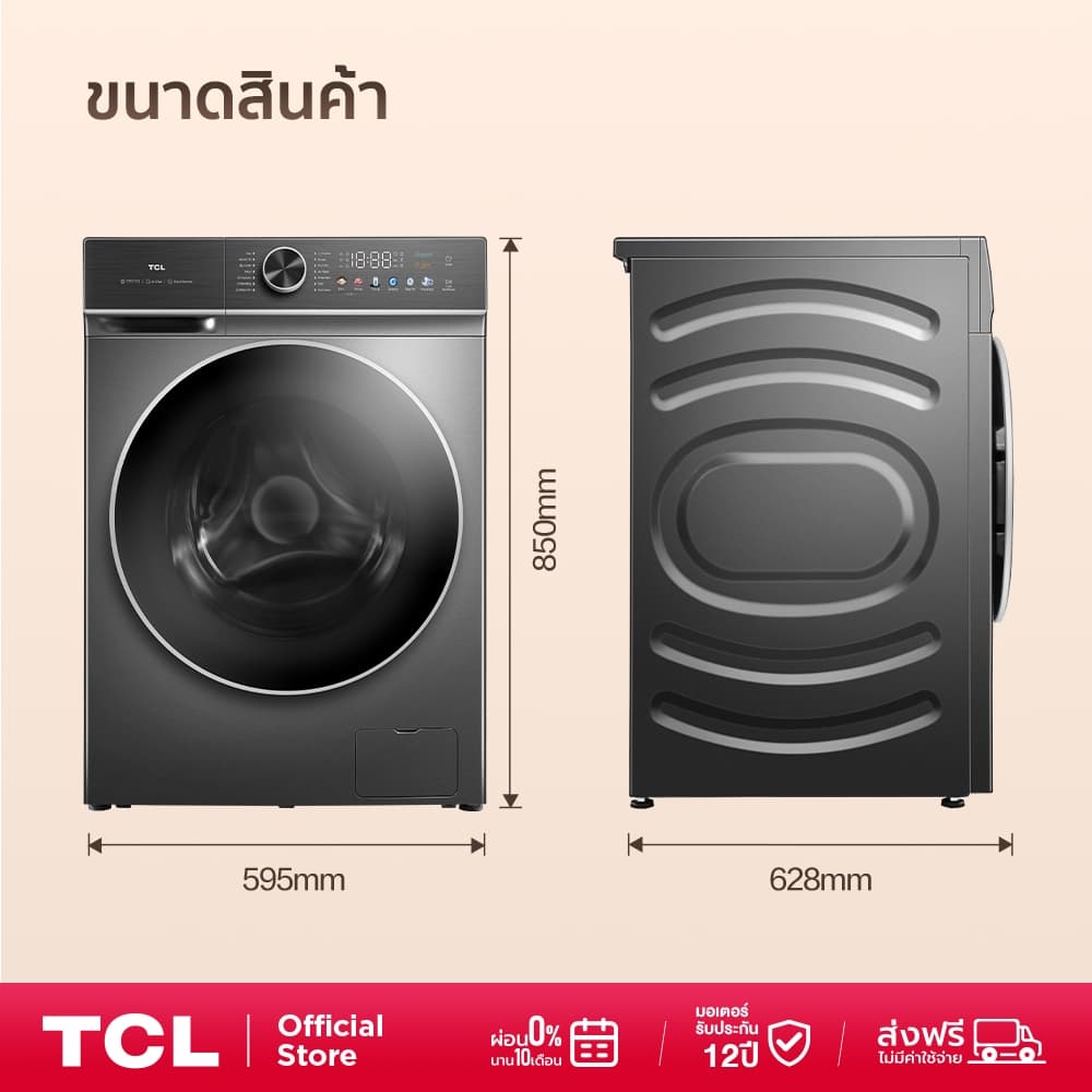 TCL WT890PWDS ซัก 10Kg อบ 7Kg เครื่องซักอบฝาหน้า จอสีสัมผัส Inverter DD มอเตอร์เงียบประหยัดไฟ ดีไซน์หรูหราถนอมผ้า ขจัดคราบและเชื้อโรค https://lnwchill.com