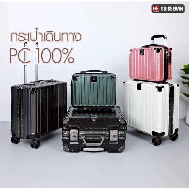 Suissewin รุ่น SU18 กระเป๋าเดินทางโครงอลูมิเนียม ขนาด 14 และ 18 นิ้ว 8 ล้อคู่ แข็งแรงทนทาน ดีไซน์คลาสสิก