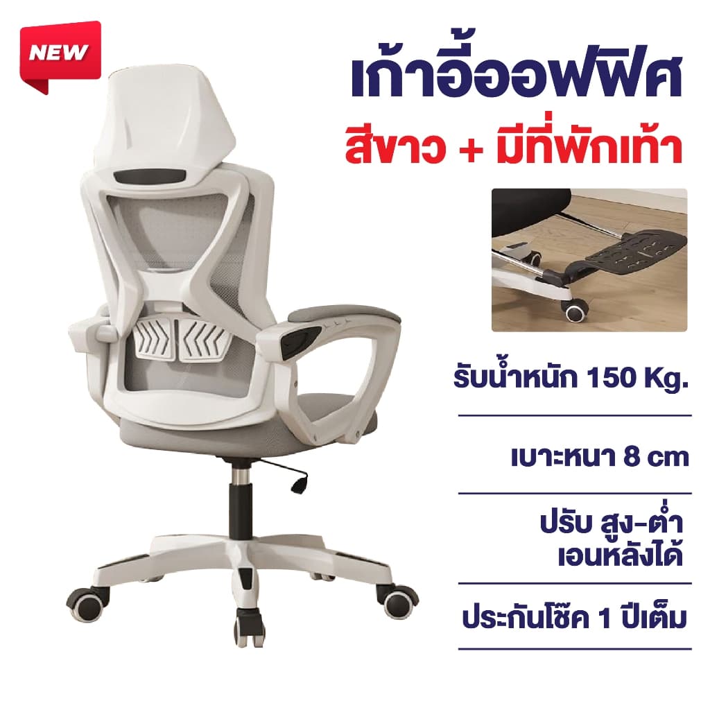 Elife รุ่น E-Chair80 เก้าอี้ Ergonomic ผ้าตาข่ายระบายอากาศ ปรับเอน 150 องศา รองรับน้ำหนัก 300 กก. เพื่อสุขภาพและการทำงาน https://lnwchill.com