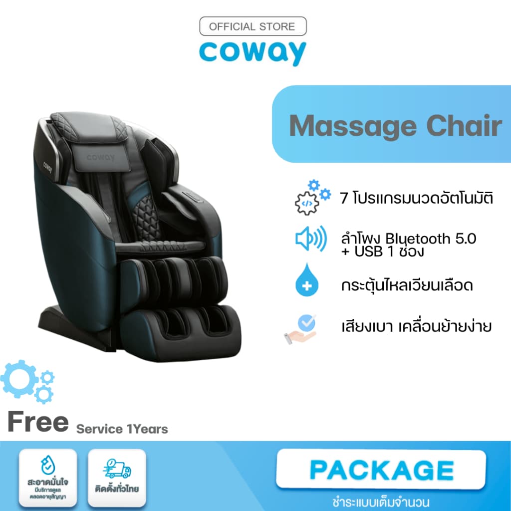 Coway Massage chair เก้าอี้นวดไฟฟ้า ประกันศูนย์แท้ รุ่น MC-P02 นวัตกรรมเพื่อสุขภาพ นวดผ่อนคลายครอบคลุมทั่วร่างกาย ดีไซน์พรีเมียม ประกันศูนย์ 1/5 ปี https://lnwchill.com