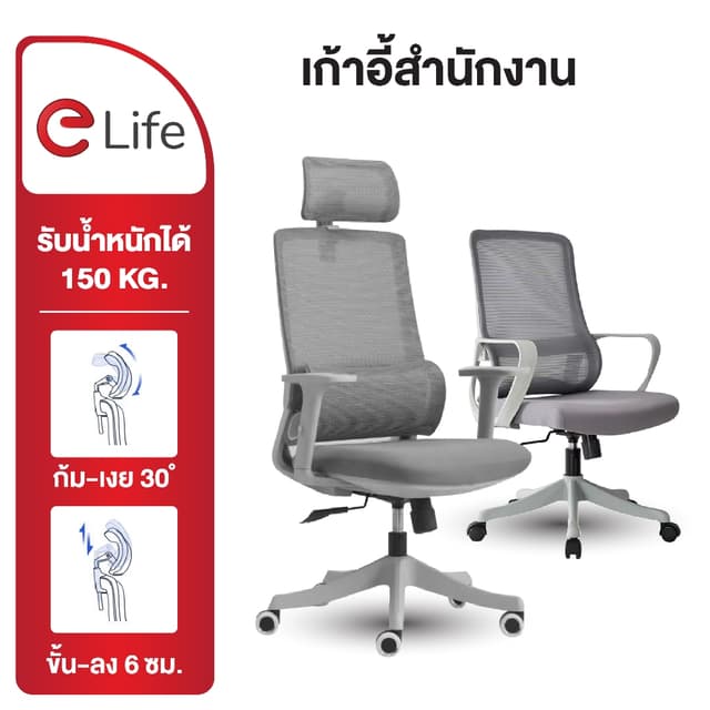 Elife Ergonomic Chair เก้าอี้ทำงานเพื่อสุขภาพ ปรับเอนได้ตามหลักสรีรศาสตร์ รองรับสรีระ ลดอาการปวดเมื่อยได้อย่างดีเยี่ยม