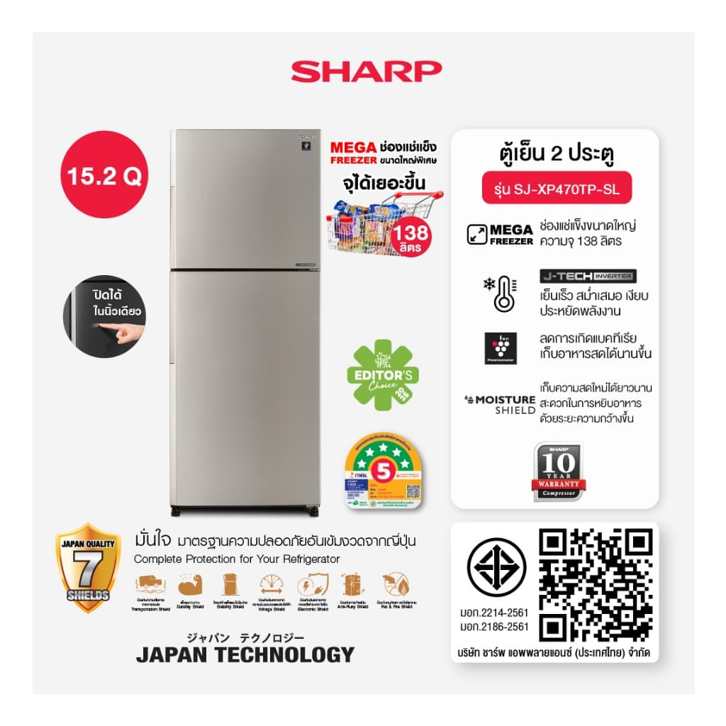 SHARP รุ่น SJ-XP470TP-DK SJ-XP470TP-SL ตู้เย็น 2 ประตู Inverter MEGA Freezer 15.2 คิว ระบบทำความเย็น J-Tech Inverter ประหยัดพลังงานและถนอมอาหารยาวนานด้วยเทคโนโลยี https://lnwchill.com