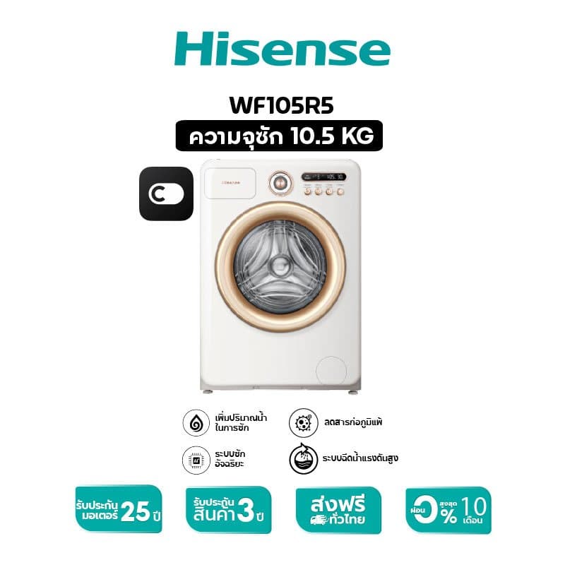 Hisense รุ่น WF105R5 เครื่องซักผ้าฝาหน้า ความจุซัก 10.5 kg อบ 7 kg สีขาว ดีไซน์พรีเมียม ระบบถนอมผ้าอัจฉริยะ ซักสะอาดอบแห้งไวในเครื่องเดียว https://lnwchill.com
