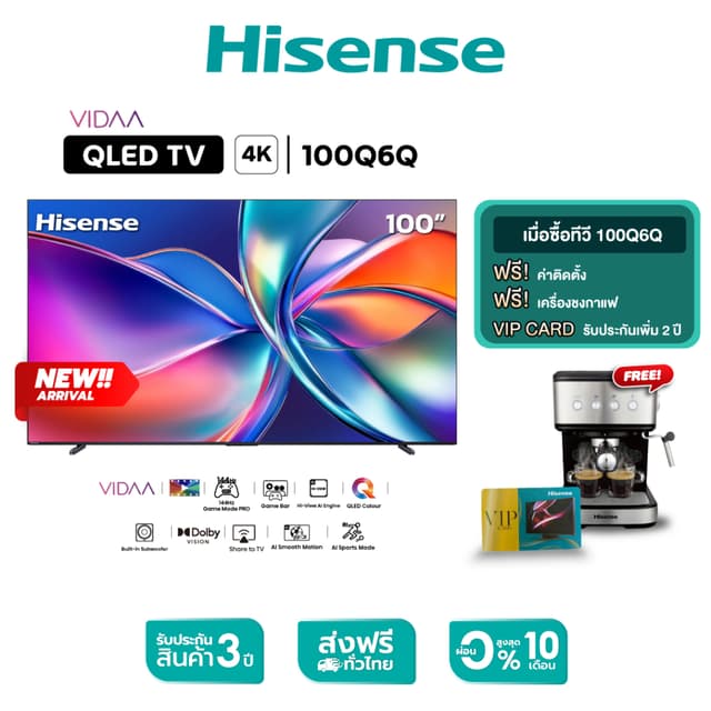 Hisense รุ่น 100Q6Q QLED 4K VIDAA Quantum Dot TV ขนาด 100 นิ้ว ยกระดับประสบการณ์ความบันเทิงภายในบ้านให้เหนือกว่าที่เคยเป็น