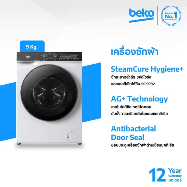 Beko รุ่น WCV9659XWST เครื่องซักผ้าฝาหน้า 9 กก รอบปั่น 1200 รอบต่อนาที มอเตอร์โปรสมาร์ทอินเวอร์เตอร์ ประหยัดไฟเบอร์ 5 ช่วยลดรอยยับถนอมผ้าด้วยระบบไอน้ำ