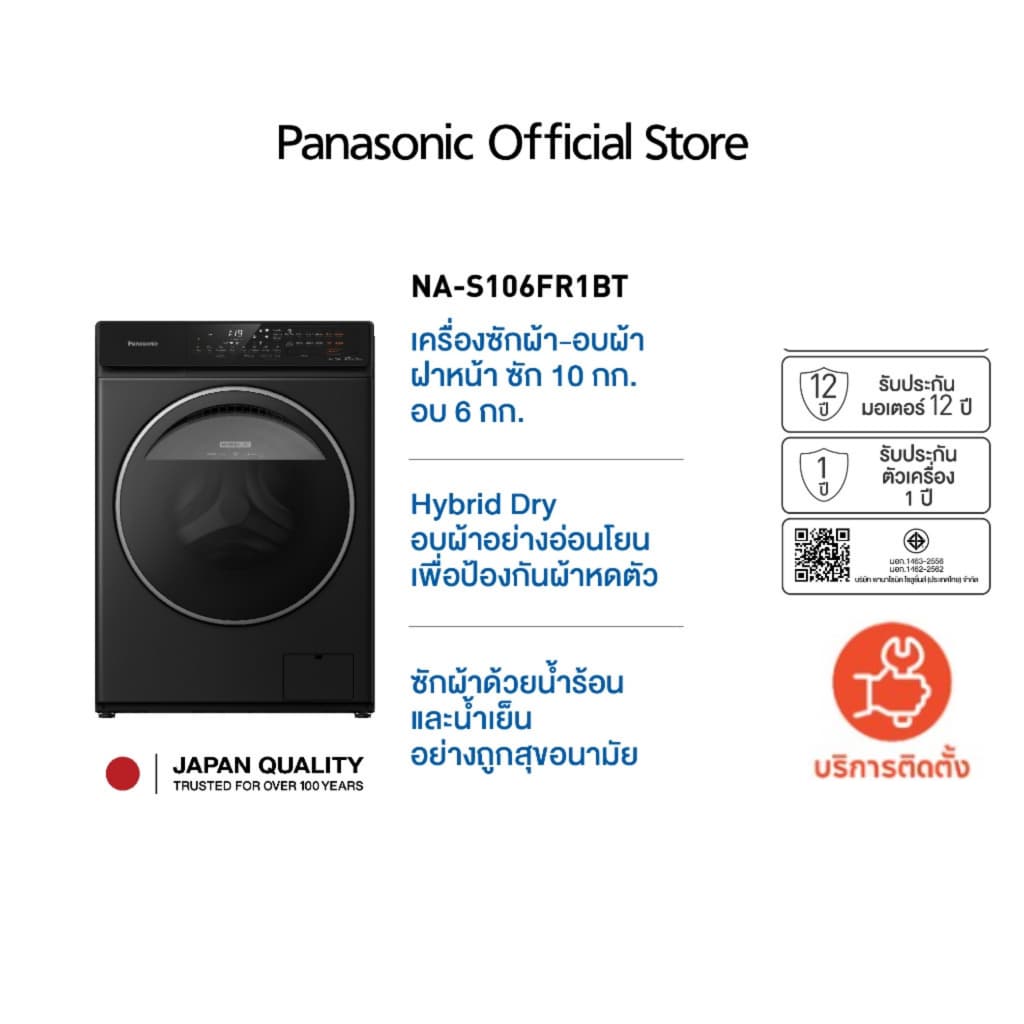 Panasonic รุ่น NA-S106FR1BT เครื่องซักอบผ้าฝาหน้า ความจุซัก 10 กก. อบ 6 กก. เทคโนโลยี CARE+ สะอาดถูกสุขอนามัย ถนอมผ้าอัจฉริยะเพื่อสุขภาพที่ดีที่สุดสำหรับครอบครัว https://lnwchill.com