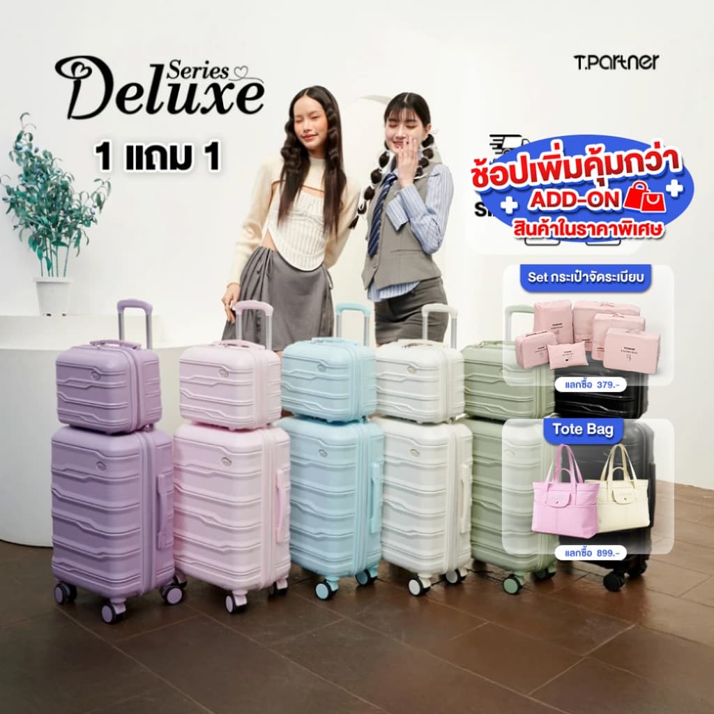 Tpartner รุ่น DELUXE SERIES กระเป๋าเดินทาง PC+ABS ผิวกันรอยขีดข่วน น้ำหนักเบา มีความยืดหยุ่นสูง รับแรงกระแทกได้ดี ดีไซน์สวยงาม ทันสมัย https://lnwchill.com