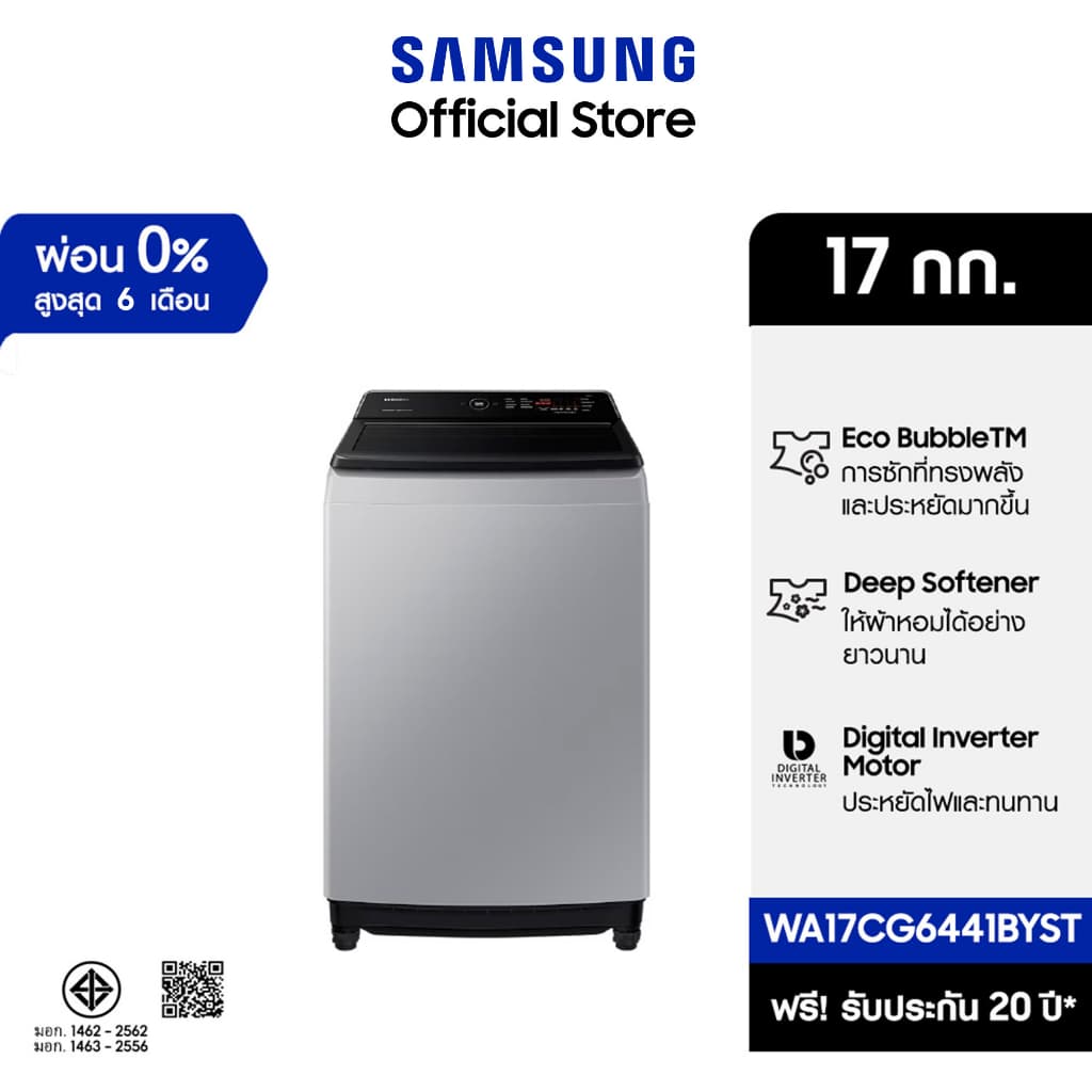 Samsung รุ่น WA17CG6441BYST เครื่องซักผ้าฝาบน Ecobubble เทคโนโลยี Digital Inverter ขนาด 17 กก. ซักสะอาดถนอมผ้า ประหยัดพลังงานดีเยี่ยม https://lnwchill.com