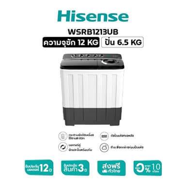 Hisense รุ่น WSRB1813UB เครื่องซักผ้าสองถังความจุ 18 กก สีขาว พลังซักสะอาดหมดจด ดีไซน์สวยทนทานประหยัดพลังงานตอบโจทย์ครอบครัวใหญ่ดูแลผ้าอย่างมืออาชีพ