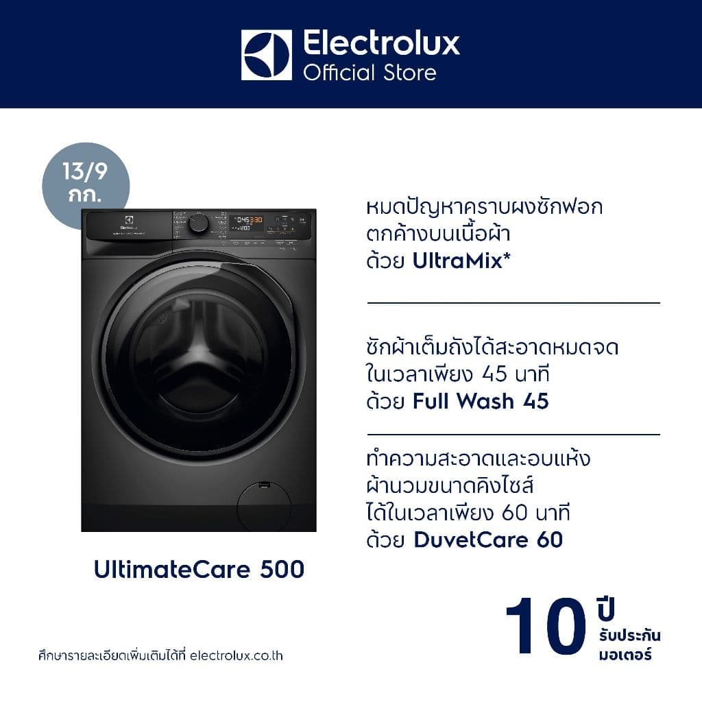 Electrolux รุ่น EWW1343P5SC SC เครื่องซักอบผ้าฝาหน้า ซัก 13 กก. อบ 9 กก. UltimateCare 500 ประหยัดพลังงานและถนอมผ้าสะอาดล้ำลึกไร้คราบตกค้าง https://lnwchill.com