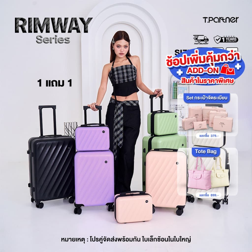 Tpartner รุ่น RIMWAY SERIES กระเป๋าเดินทาง PC+ABS ผิวด้าน ดีไซน์เรียบง่าย น้ำหนักเบา แข็งแรงทนทาน ควบคุมทิศทางง่าย https://lnwchill.com