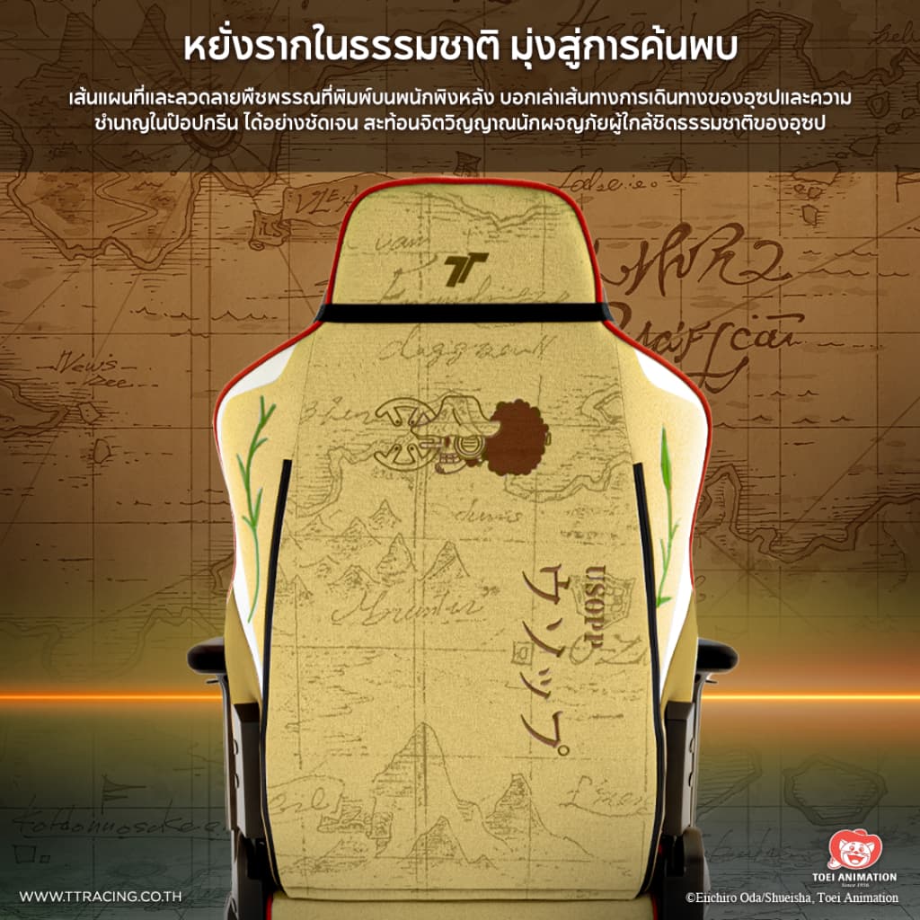 TTRacing รุ่น Swift X Pro Air Threads Fabric Gaming Chair Usopp One Piece Edition เก้าอี้เกมมิ่งดีไซน์นักรบแห่งท้องทะเล รองรับสรีระ นั่งสบาย https://lnwchill.com