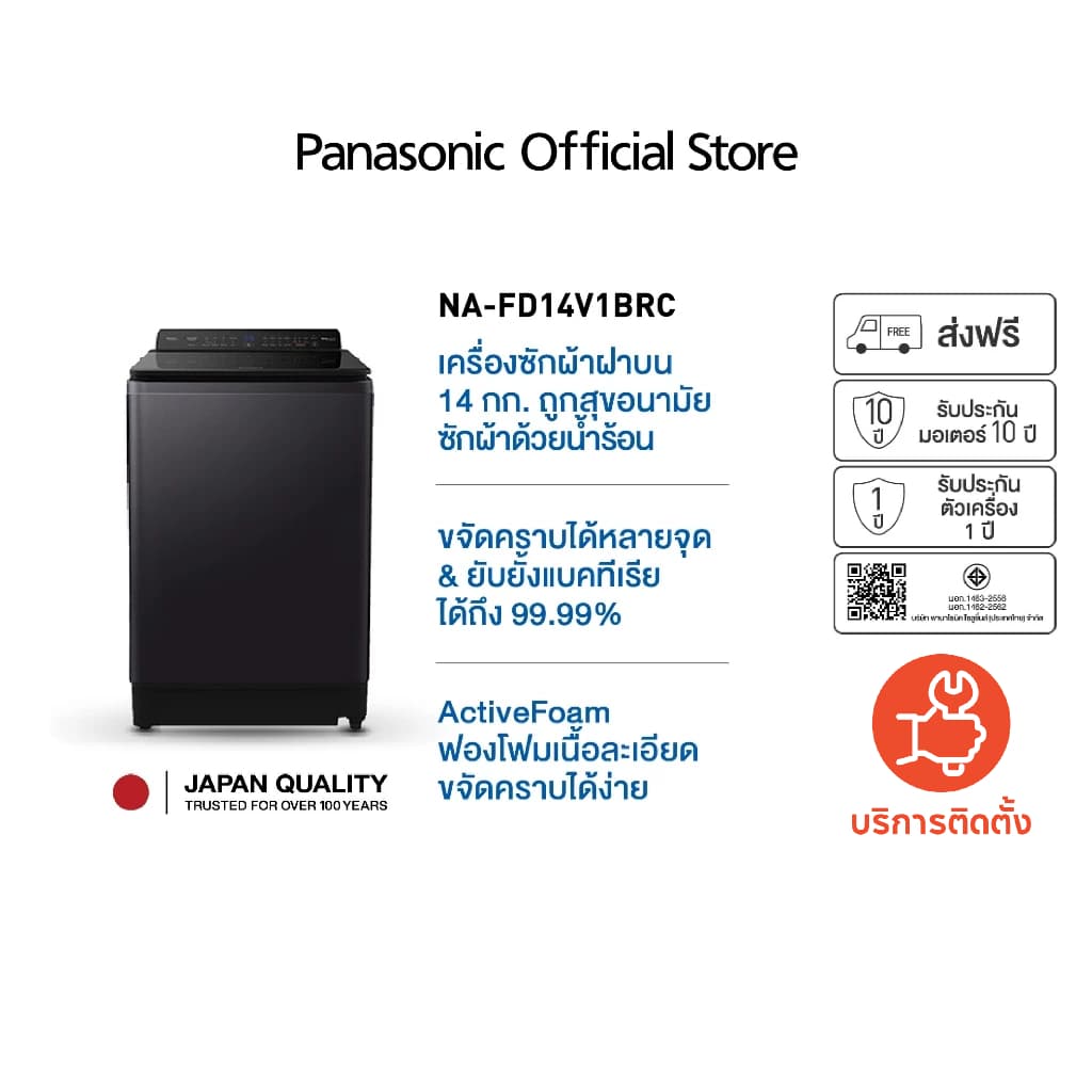 Panasonic รุ่น NA-FD14V1BRC ความจุ 14 กก ActiveFoam StainMaster+ ซักสะอาดล้ำลึกขจัดคราบและแบคทีเรียด้วยเทคโนโลยีน้ำร้อนช่วยประหยัดพลังงานเพื่อสุขอนามัยที่ดีของครอบครัว https://lnwchill.com