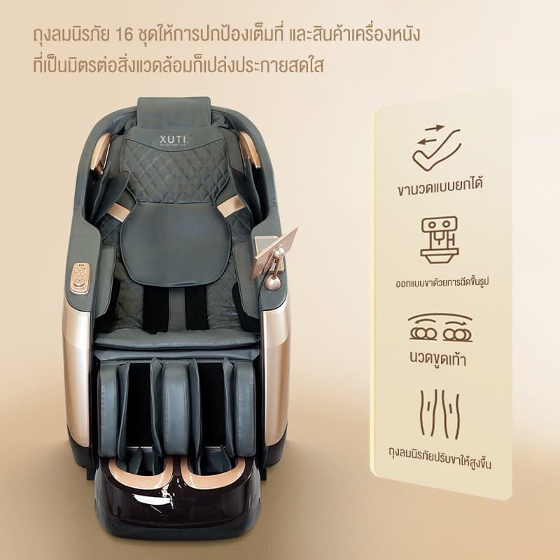 XUTI รุ่น H8 เก้าอี้นวดอัตโนมัติ รางนวดคู่ SL ตรวจวัดอัตราการเต้นของหัวใจ เพื่อการผ่อนคลายสูงสุด https://lnwchill.com