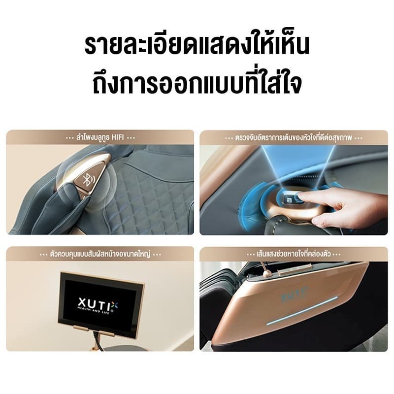 XUTI รุ่น H8 เก้าอี้นวดอัตโนมัติ รางนวดคู่ SL ตรวจวัดอัตราการเต้นของหัวใจ เพื่อการผ่อนคลายสูงสุด https://lnwchill.com