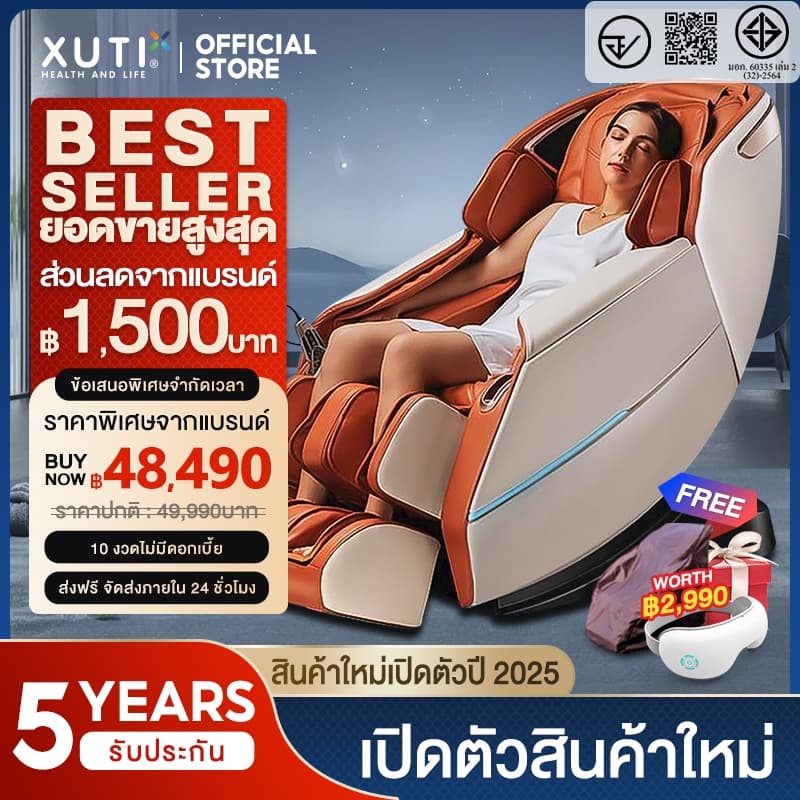 XUTI เก้าอี้นวดมัลติฟังก์ชั่นอัตโนมัติ ควบคุมด้วยเสียงพร้อมรีโมทภาษาไทย มอบประสบการณ์การนวดสุดหรูระดับพรีเมียมที่บ้าน https://lnwchill.com