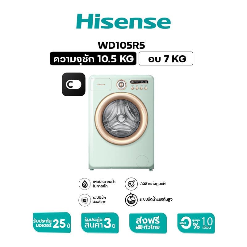 Hisense รุ่น WF105R5 เครื่องซักผ้าฝาหน้า ความจุซัก 10.5 kg อบ 7 kg สีขาว ดีไซน์พรีเมียม ระบบถนอมผ้าอัจฉริยะ ซักสะอาดอบแห้งไวในเครื่องเดียว https://lnwchill.com