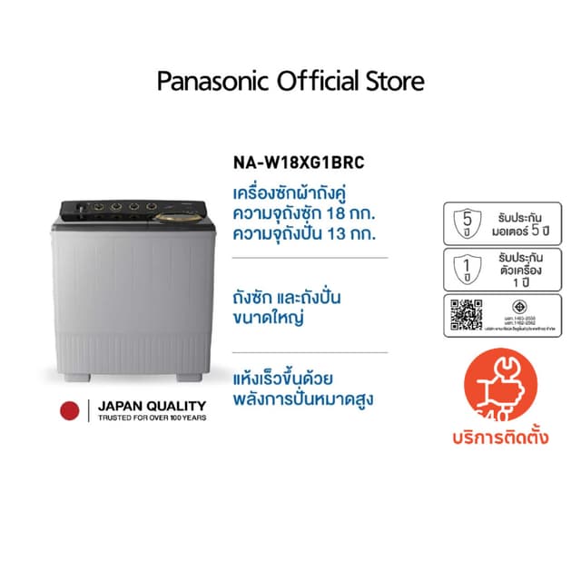 Panasonic รุ่น NA-W18XG1BRC เครื่องซักผ้าถังคู่ขนาดใหญ่ 18/13 กก ระบบ Super Air Dry ปั่นหมาดสูง ซักสะอาดถนอมผ้า ทนทานประหยัดเวลา