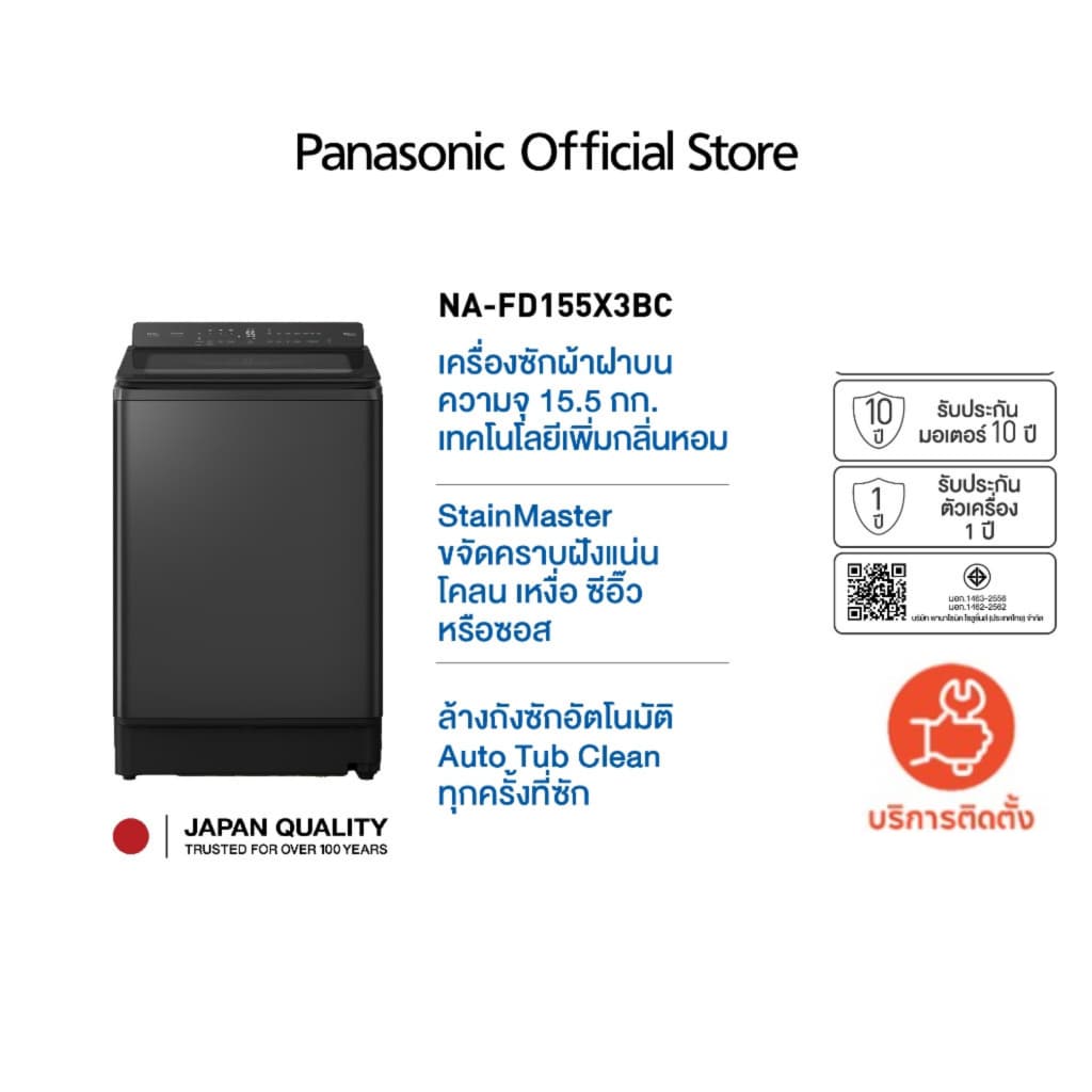 PANASONIC รุ่น NA-FD155X3BC เครื่องซักผ้าฝาบน 15.5 กก. ActiveFoam StainMaster ขจัดคราบหนักและกลิ่นอับอย่างมืออาชีพ ซักสะอาดประหยัดพลังงานด้วยระบบ TD Inverter https://lnwchill.com