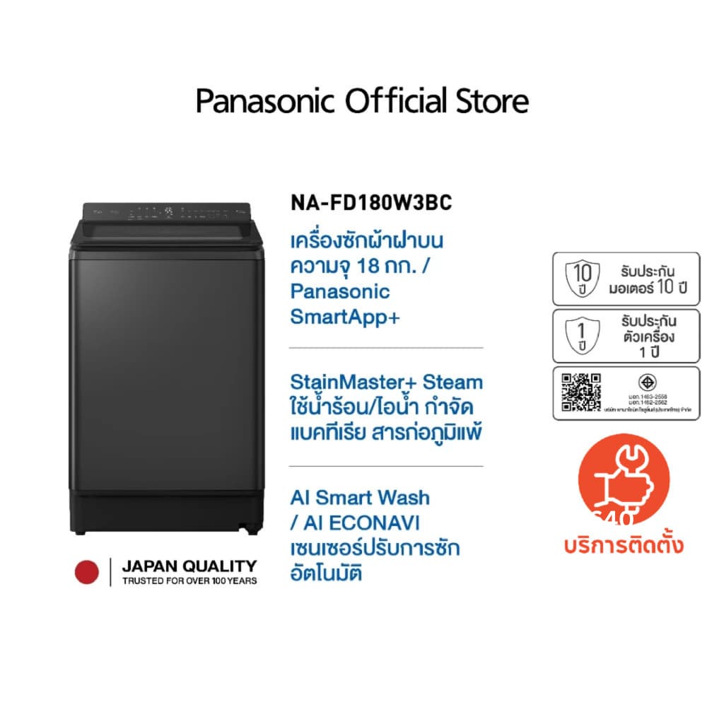 Panasonic รุ่น NA-FD180W3BC เครื่องซักผ้าฝาบน 18 กก. AI Smart Wash AutoDose StainMaster+ ระบบไอน้ำกำจัดแบคทีเรีย ซักสะอาดอัจฉริยะเพื่อสุขอนามัยที่ดีเยี่ยม https://lnwchill.com