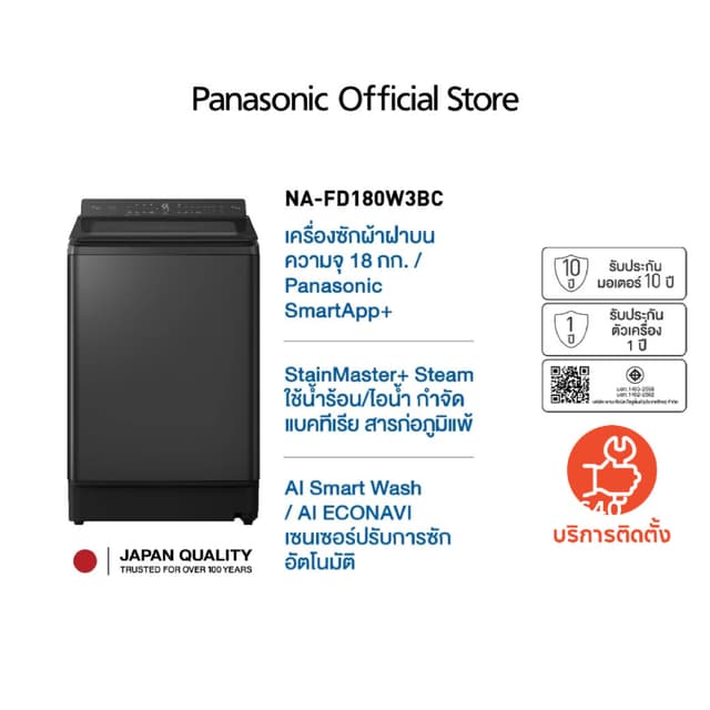 Panasonic รุ่น NA-FD180W3BC เครื่องซักผ้าฝาบน 18 กก. AI Smart Wash AutoDose StainMaster+ ระบบไอน้ำกำจัดแบคทีเรีย ซักสะอาดอัจฉริยะเพื่อสุขอนามัยที่ดีเยี่ยม
