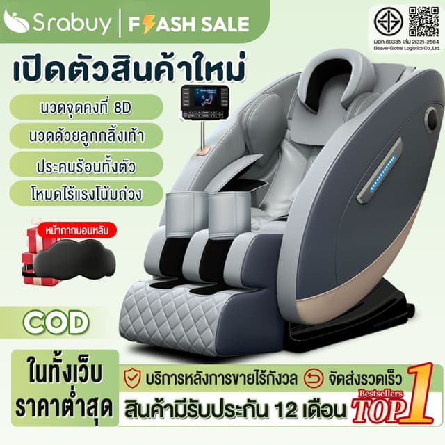 Srabuy รุ่น เก้าอี้นวดแคปซูลมัลติฟังก์ชั่น นวดสามมิติรอบด้าน Zero Gravity ประคบร้อน ผ่อนคลายร่างกายเต็มรูปแบบ