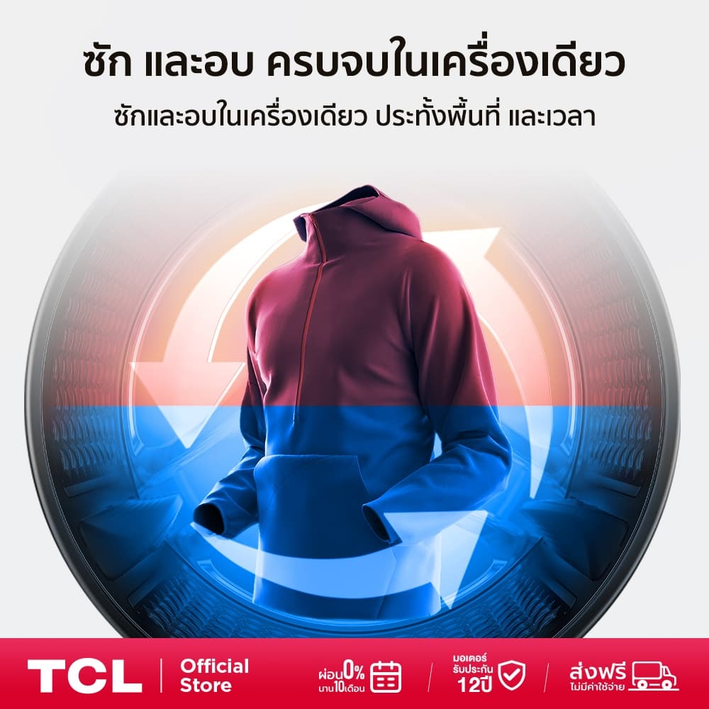 TCL รุ่น WT12EPWDW เครื่องซักอบฝาหน้า 12/8 กิโลกรัม ระบบ Inverter ประหยัดไฟ ซักอบจบใน 1 ชั่วโมง กำจัดเชื้อโรค 99.99% ทำงานเงียบถนอมผ้า https://lnwchill.com