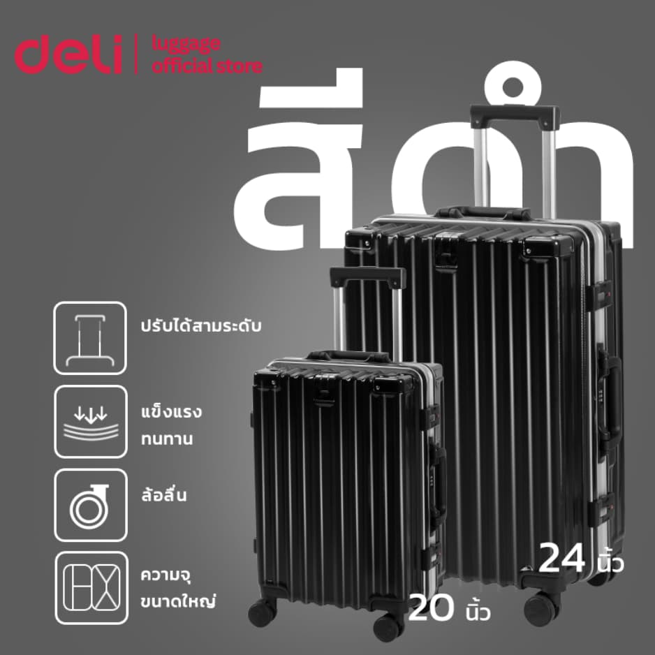 Deli รุ่น EH1045 กระเป๋าเดินทางล้อลาก ขนาด 20/24 นิ้ว วัสดุ ABS+PC ทนทาน ล้อหมุน 360 องศา เพื่อการเดินทางที่ราบรื่น https://lnwchill.com