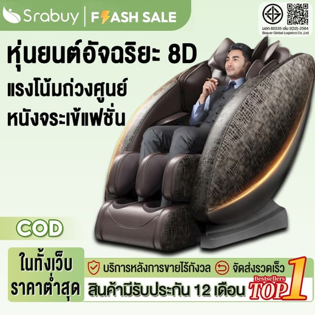 Srabuy รุ่น JSK6808 เก้าอี้นวดไฟฟ้า นวดทั้งตัว ระบบประคบร้อน สั่นสะเทือน และถุงลม เพื่อการผ่อนคลายครบวงจร