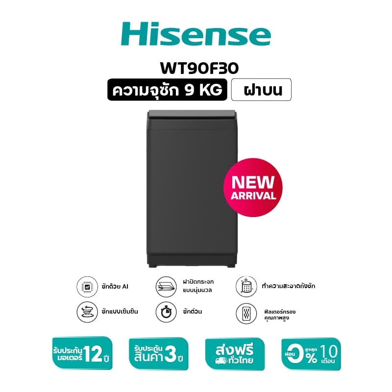 HISENSE เครื่องซักผ้าฝาบน รุ่น WT90F30 ความจุ 9 กิโลกรัม สีดำ ดีไซน์พรีเมียมด้วยฝากระจกทนทาน พร้อม 10 โปรแกรมซักอัจฉริยะ ตอบโจทย์ทุกการซักผ้าอย่างมืออาชีพ https://lnwchill.com