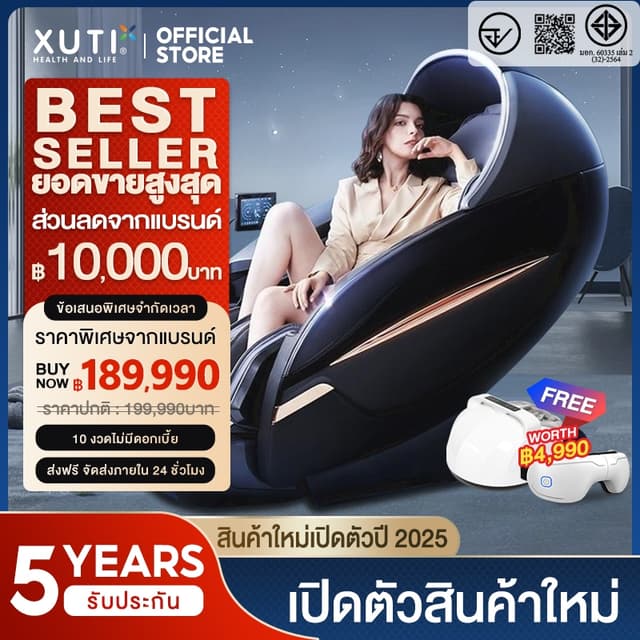 XUTI รุ่น เก้าอี้นวดไฟฟ้า นวดแผนไทยหลายฟังก์ชัน ระบบไร้แรงโน้มถ่วง Zero Gravity ดีไซน์แคปซูลอวกาศ มอบประสบการณ์การนวดทั่วร่างกายเพื่อการผ่อนคลายขั้นสูงสุด