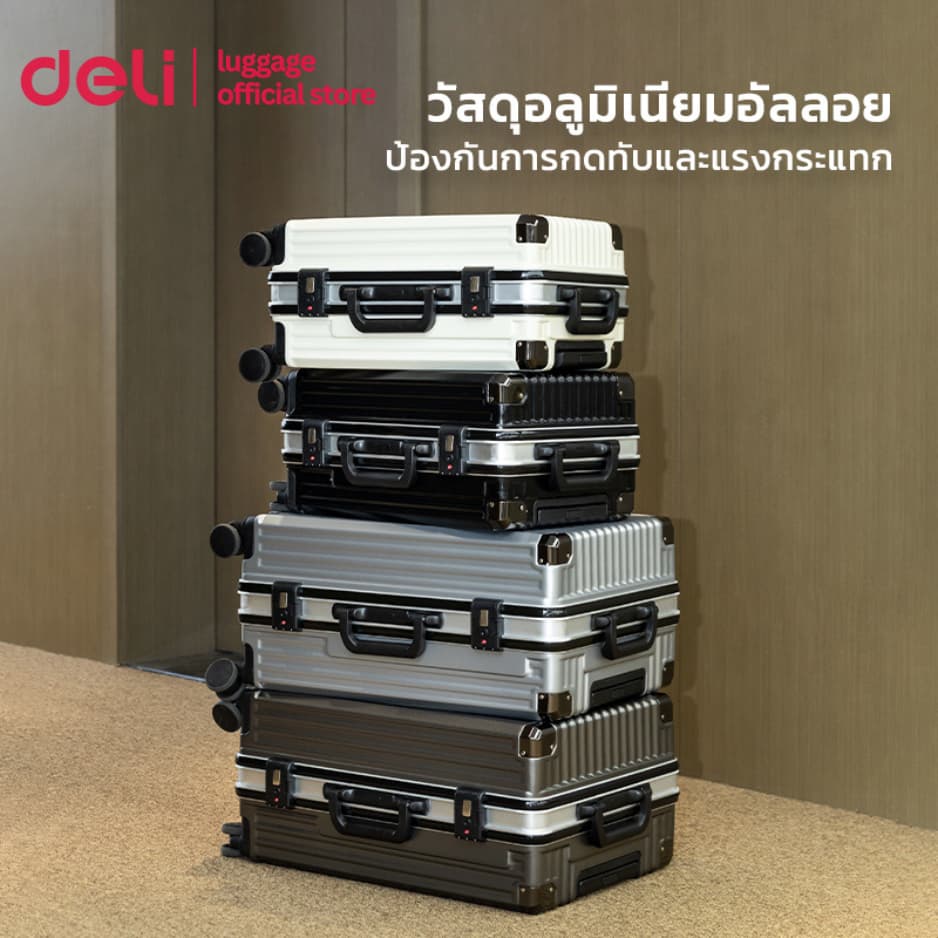 Deli รุ่น EH1055 กระเป๋าเดินทางอลูมิเนียม 20/24 นิ้ว ล็อคสองชั้นไร้ซิป วัสดุ ABS+PC แข็งแรงทนทาน ล้อลื่นหมุน 360 องศา ดีไซน์เรียบหรู https://lnwchill.com