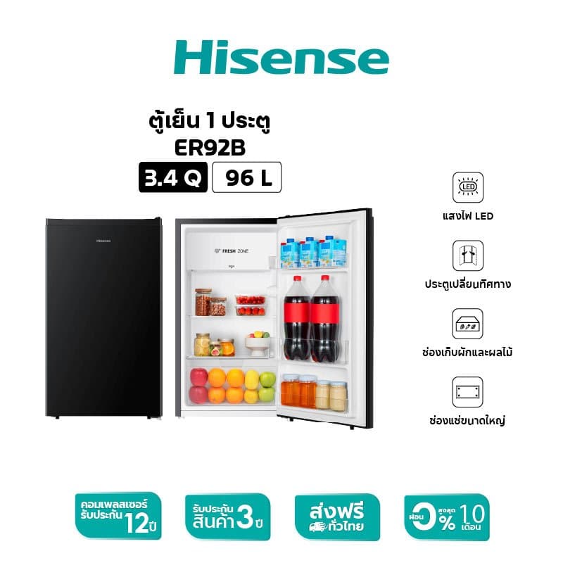 Hisense รุ่น ER92B ตู้เย็น 1 ประตู 3.4 คิว 96 ลิตร สีดำ ดีไซน์ทันสมัย ประหยัดพื้นที่ รับประกันคอมเพรสเซอร์ 12 ปี https://lnwchill.com